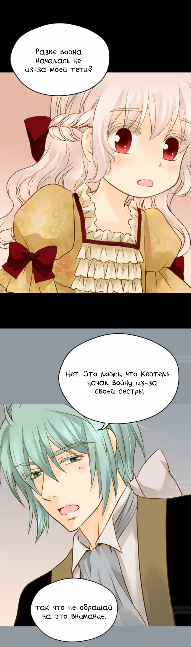Манга Императорская принцесса - Глава 50 Страница 15