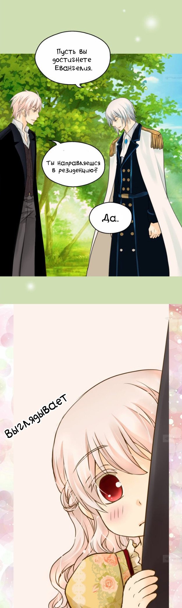 Манга Императорская принцесса - Глава 50 Страница 24