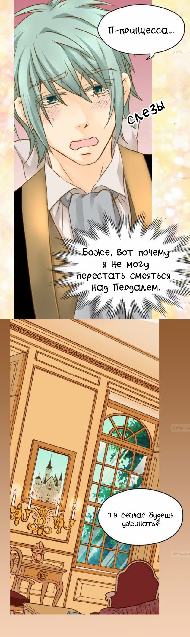 Манга Императорская принцесса - Глава 50 Страница 10