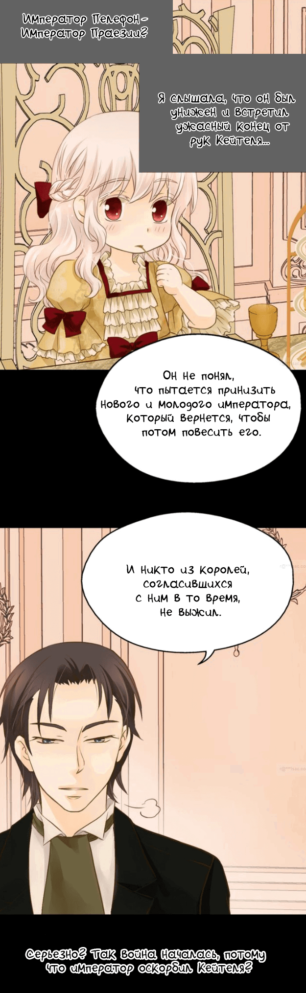 Манга Императорская принцесса - Глава 50 Страница 14