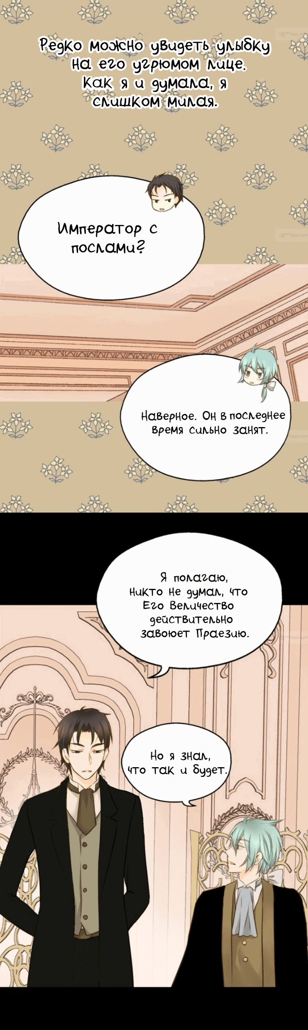 Манга Императорская принцесса - Глава 50 Страница 12