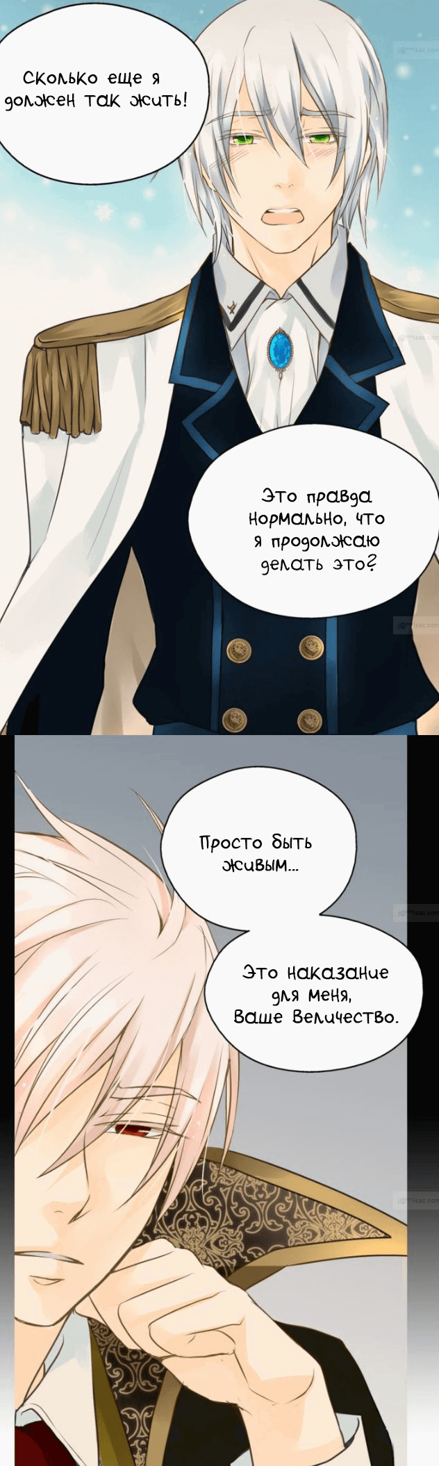 Манга Императорская принцесса - Глава 49 Страница 21