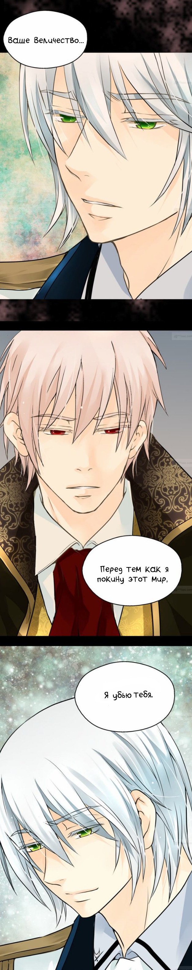 Манга Императорская принцесса - Глава 49 Страница 25
