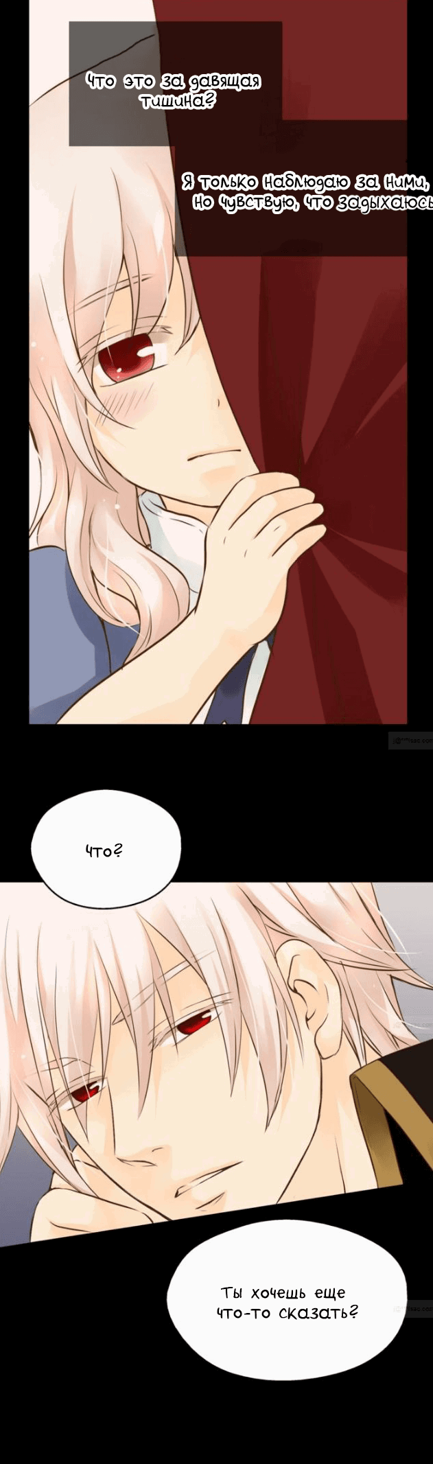 Манга Императорская принцесса - Глава 49 Страница 13