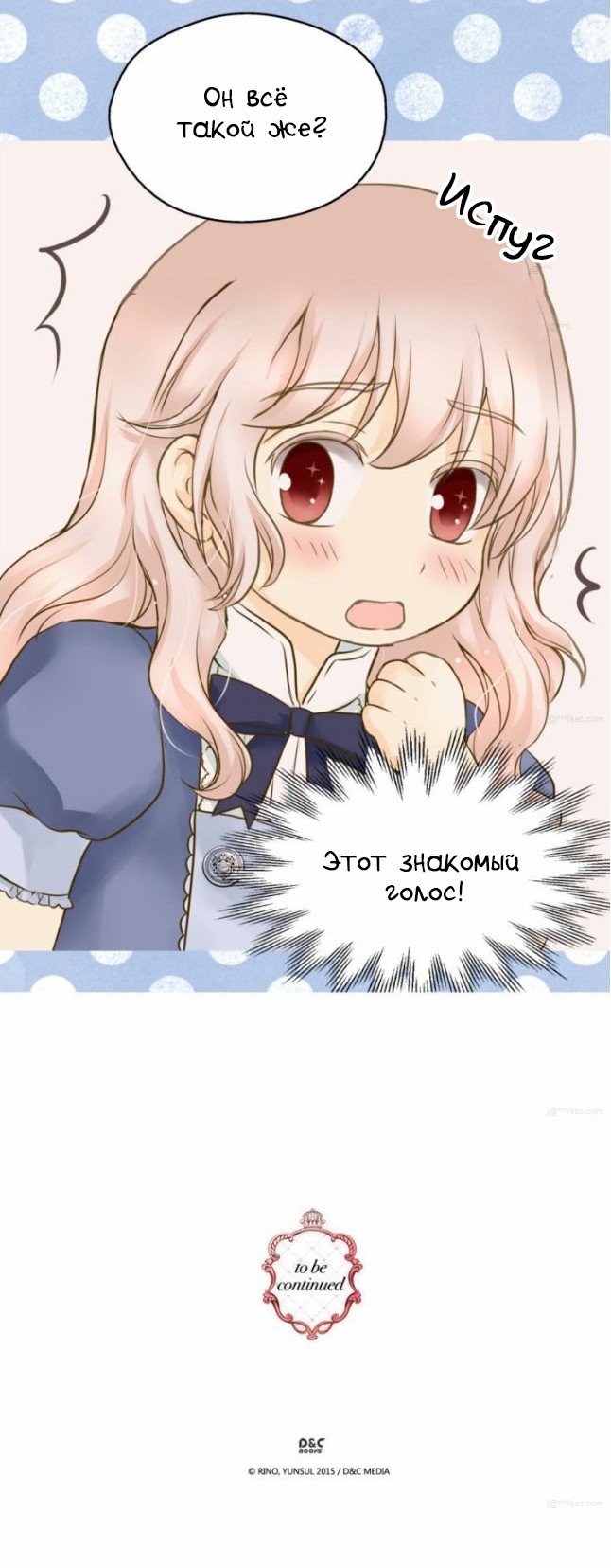 Манга Императорская принцесса - Глава 49 Страница 27