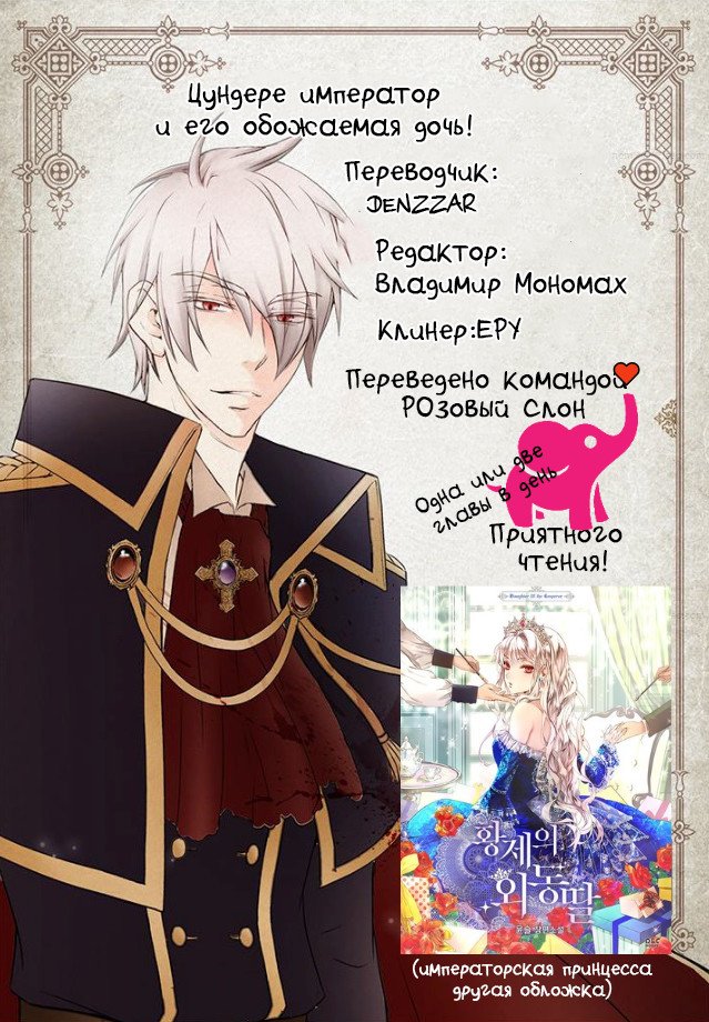 Манга Императорская принцесса - Глава 49 Страница 28