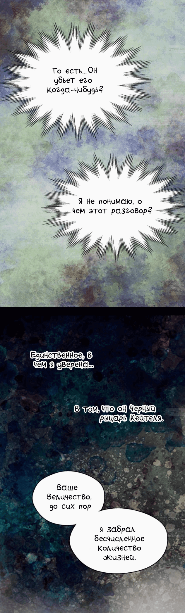 Манга Императорская принцесса - Глава 49 Страница 19