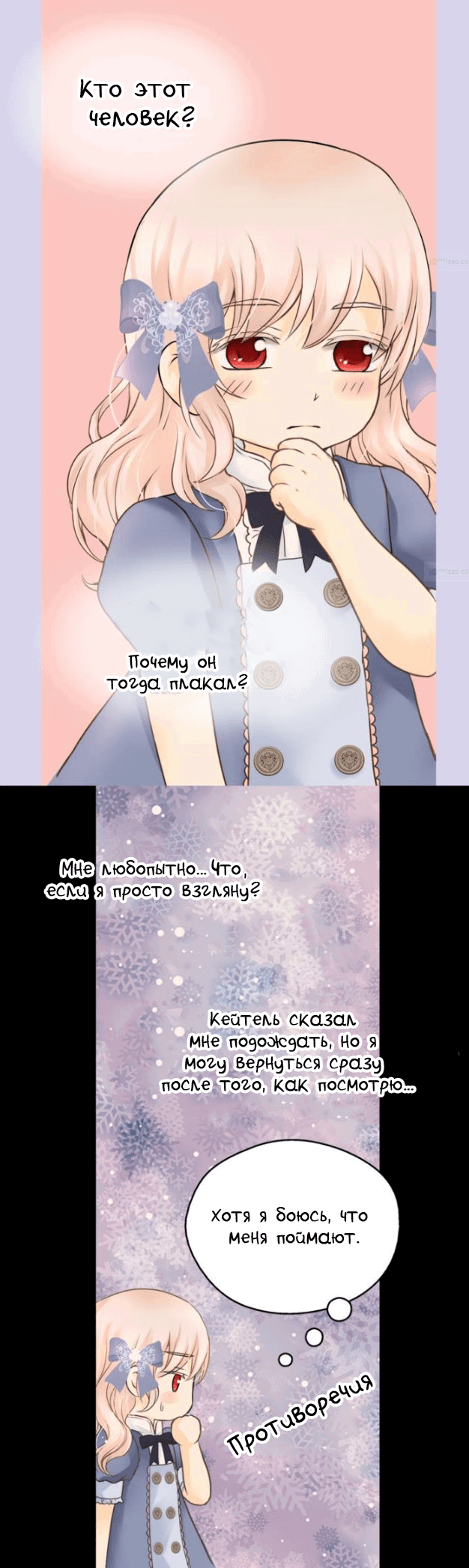 Манга Императорская принцесса - Глава 49 Страница 3