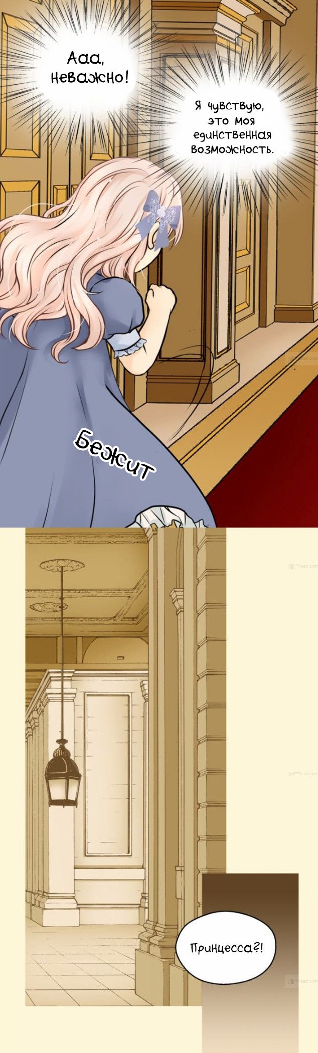 Манга Императорская принцесса - Глава 49 Страница 4
