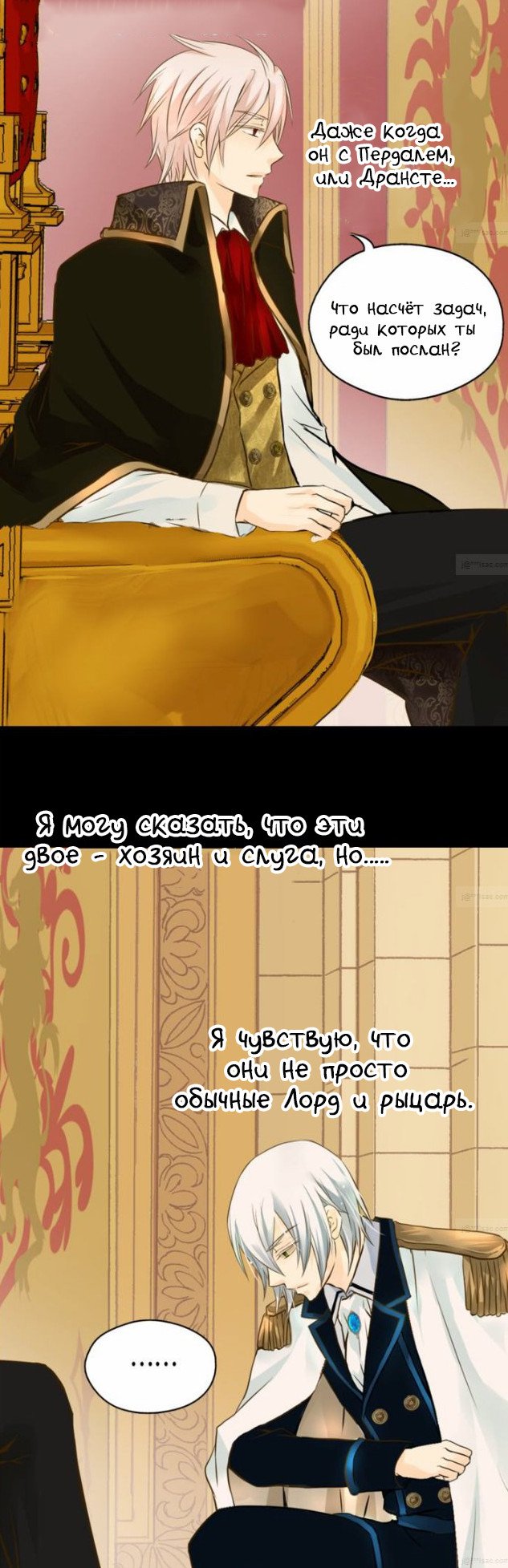 Манга Императорская принцесса - Глава 49 Страница 10