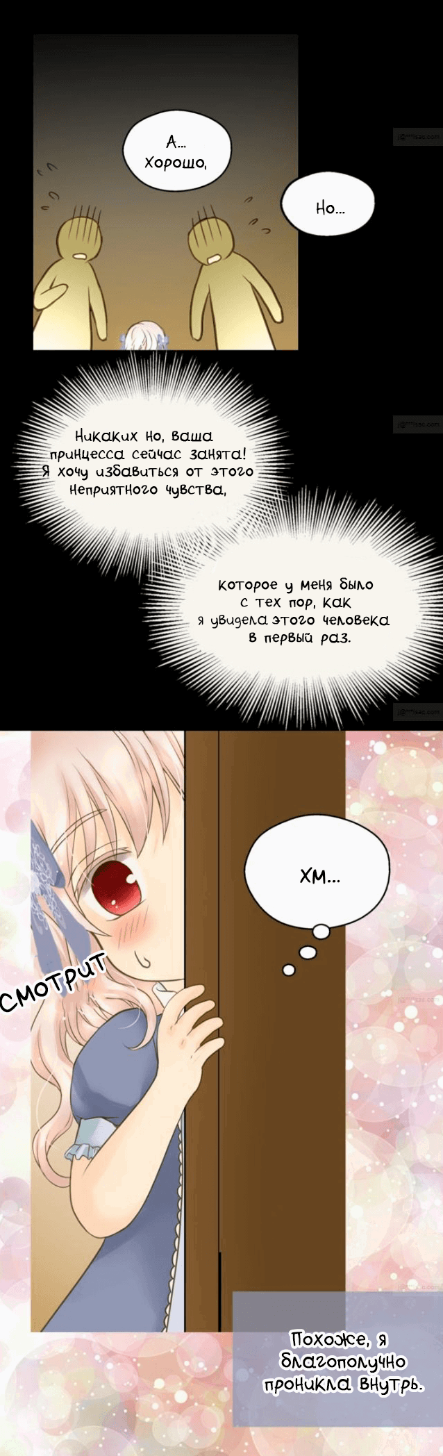 Манга Императорская принцесса - Глава 49 Страница 6