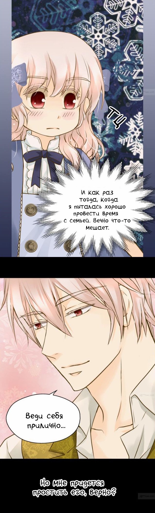 Манга Императорская принцесса - Глава 48 Страница 22