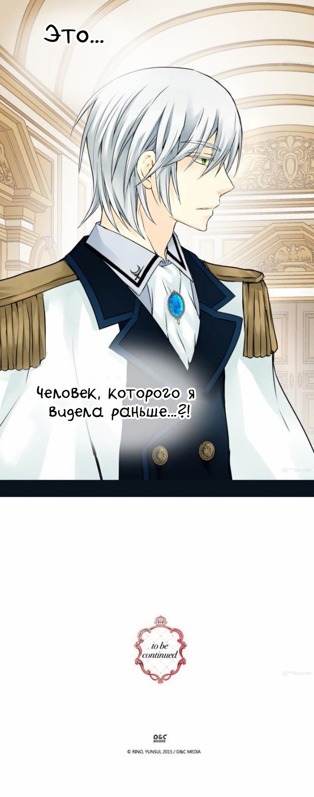 Манга Императорская принцесса - Глава 48 Страница 26