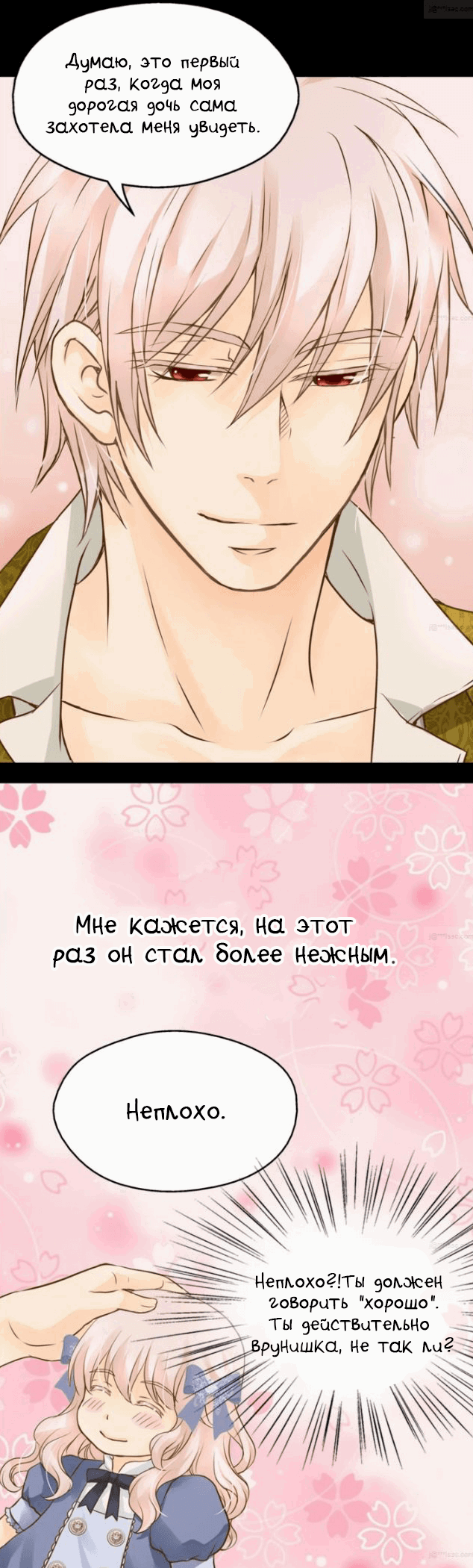 Манга Императорская принцесса - Глава 48 Страница 13