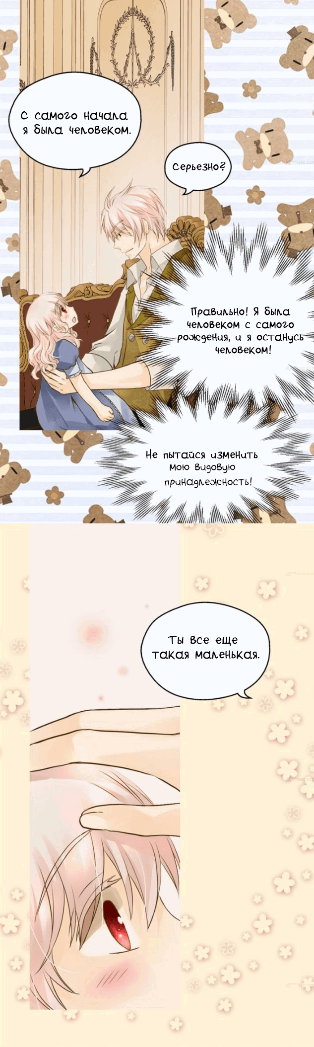 Манга Императорская принцесса - Глава 48 Страница 15