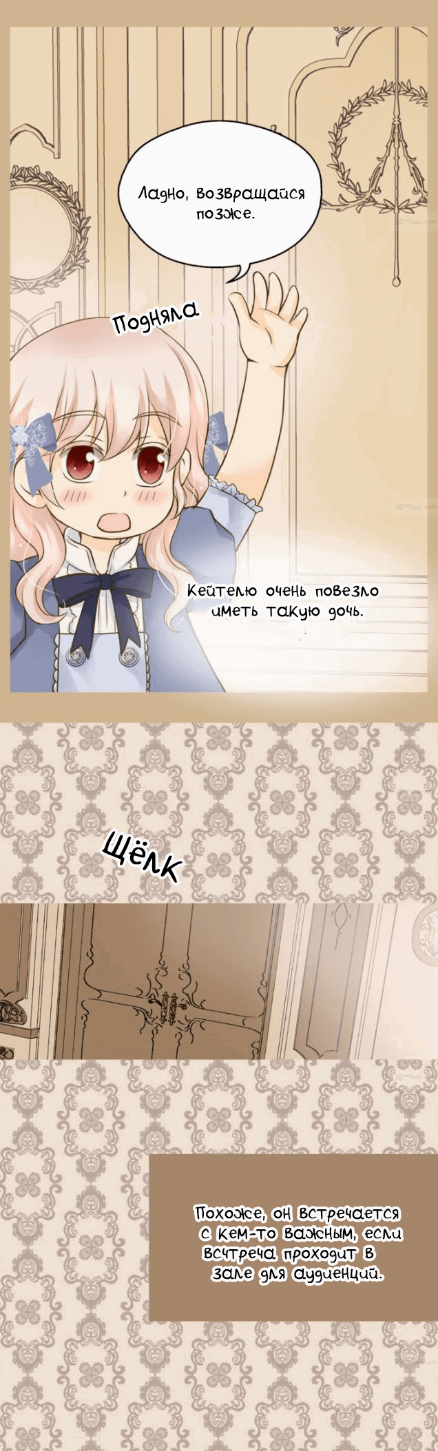 Манга Императорская принцесса - Глава 48 Страница 23