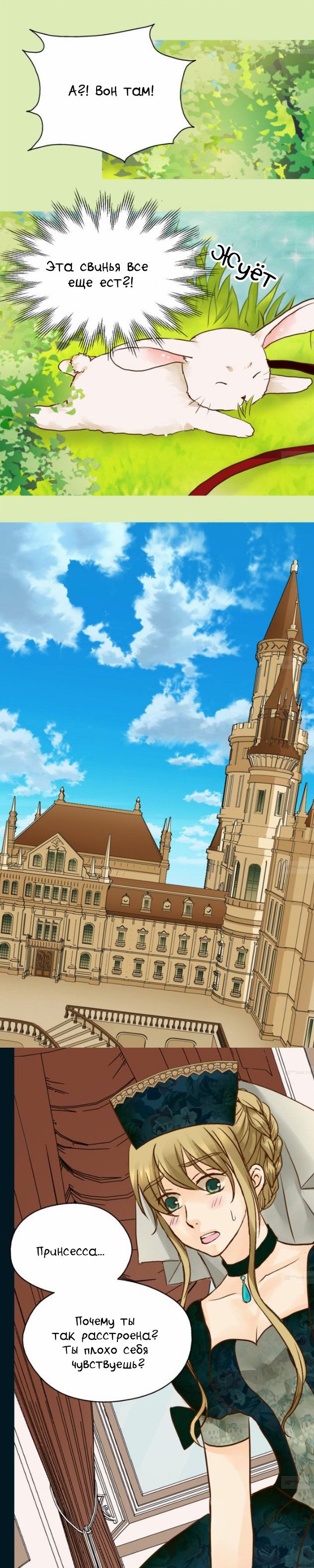 Манга Императорская принцесса - Глава 48 Страница 8
