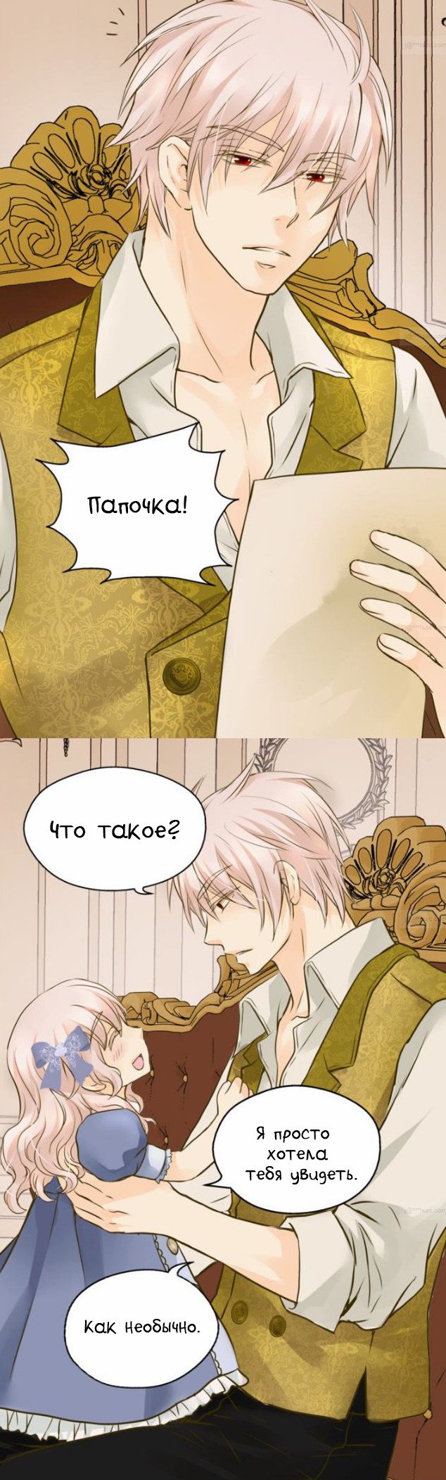 Манга Императорская принцесса - Глава 48 Страница 12
