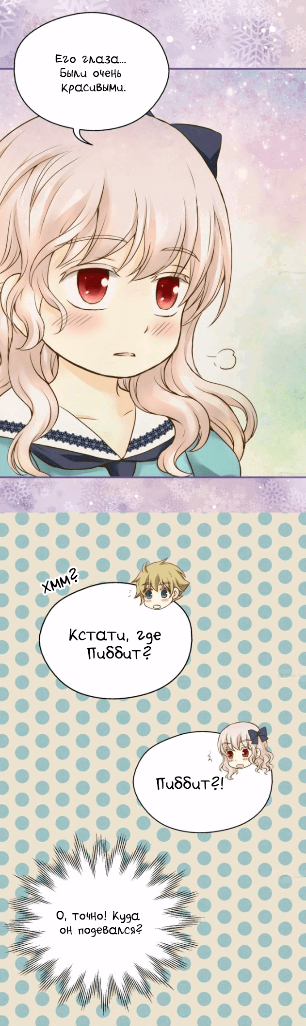 Манга Императорская принцесса - Глава 48 Страница 7