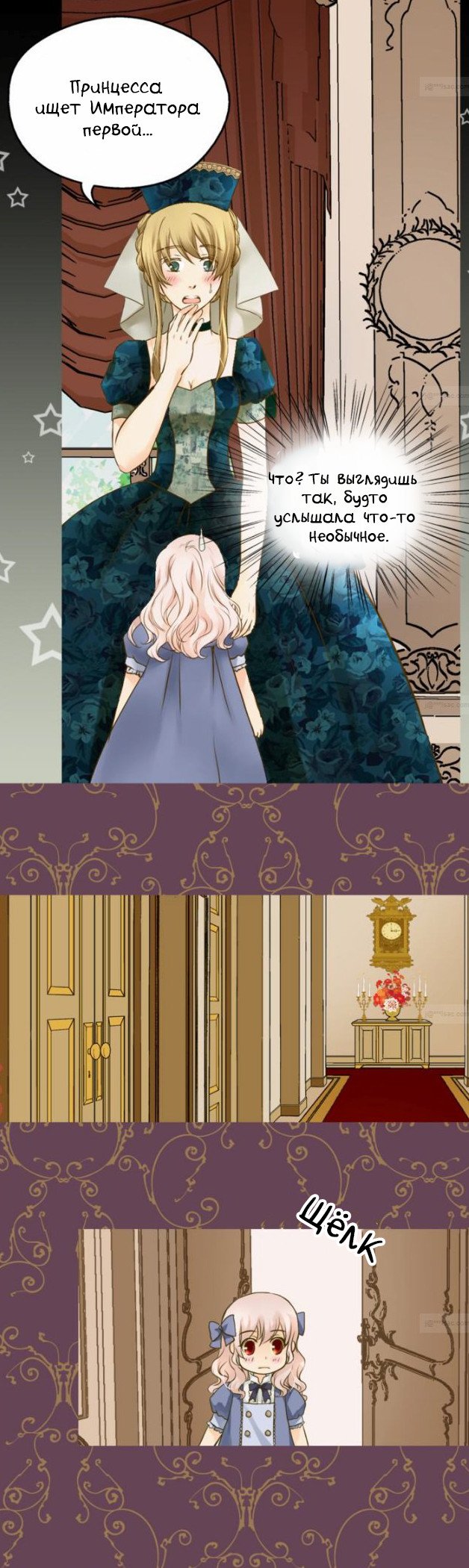 Манга Императорская принцесса - Глава 48 Страница 11