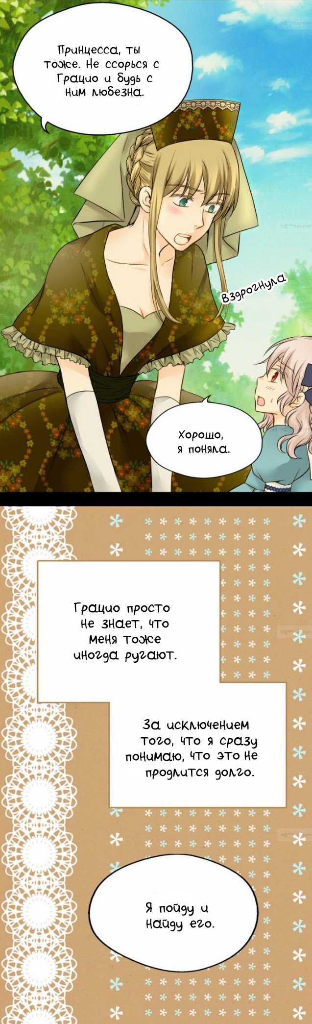 Манга Императорская принцесса - Глава 47 Страница 21