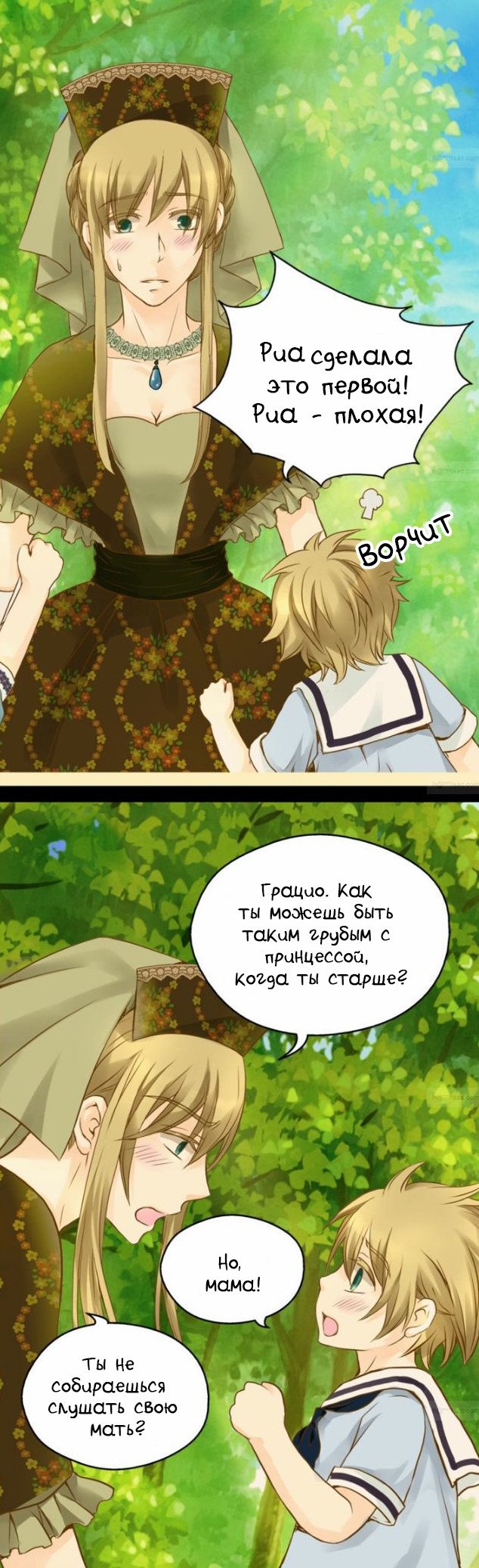 Манга Императорская принцесса - Глава 47 Страница 18