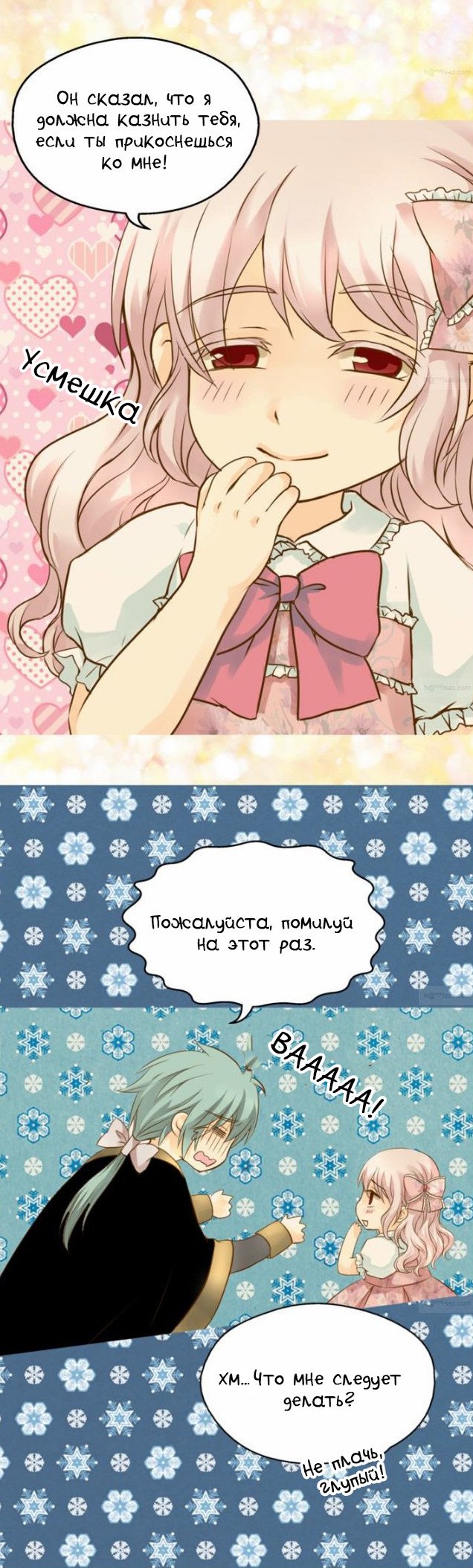 Манга Императорская принцесса - Глава 47 Страница 8