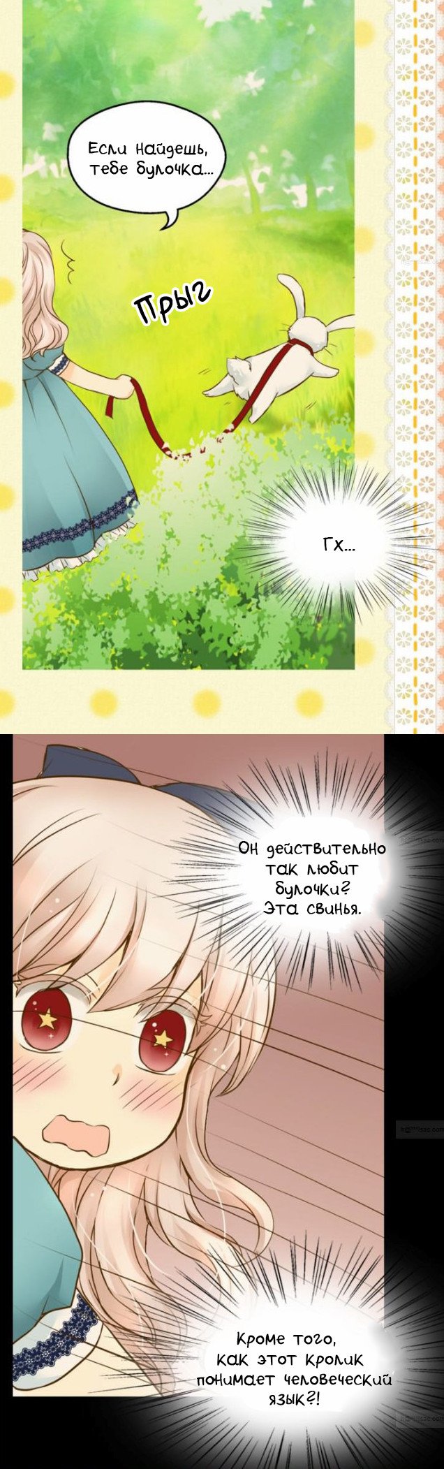 Манга Императорская принцесса - Глава 47 Страница 23