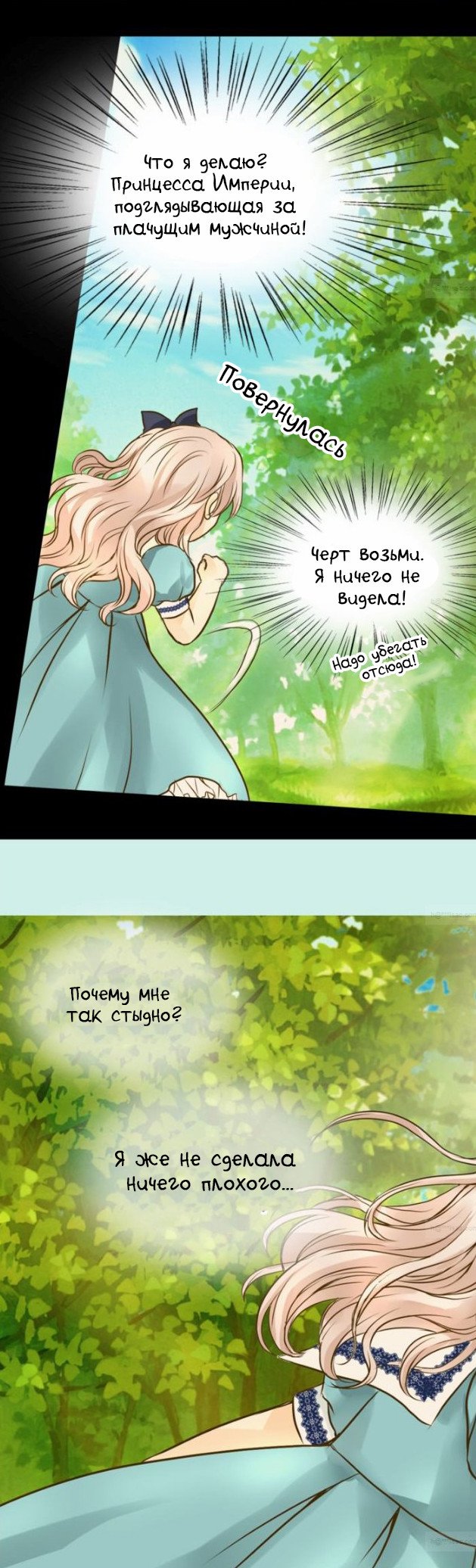 Манга Императорская принцесса - Глава 47 Страница 33