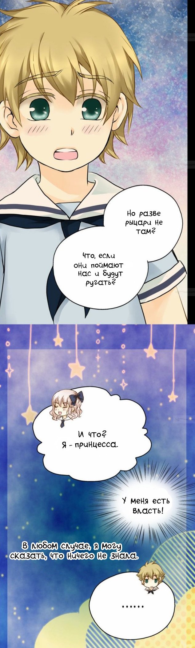 Манга Императорская принцесса - Глава 47 Страница 12