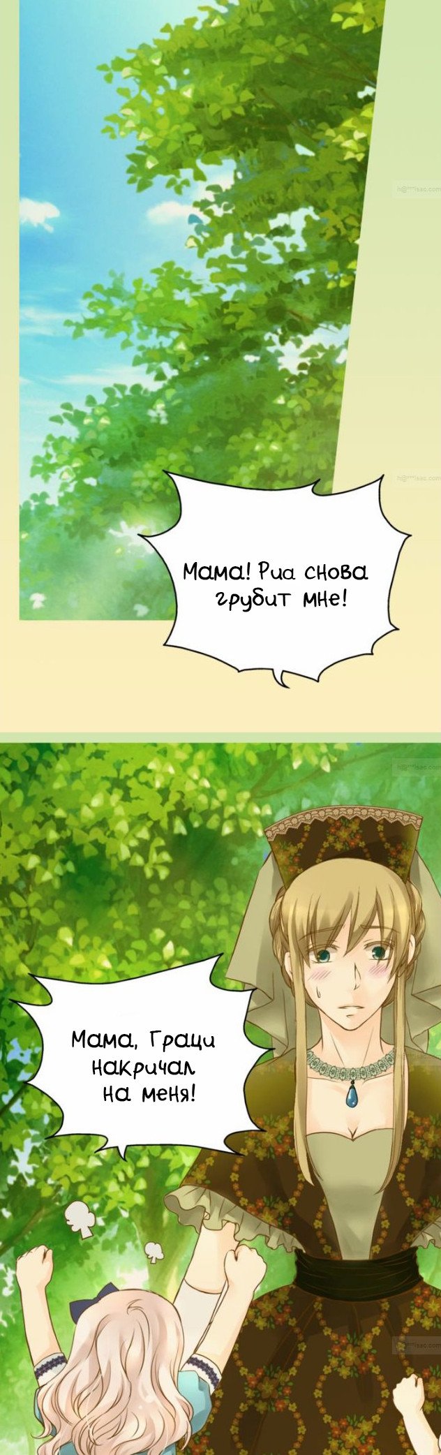 Манга Императорская принцесса - Глава 47 Страница 17