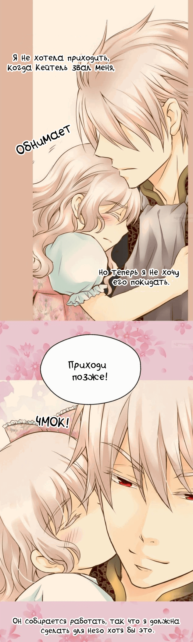 Манга Императорская принцесса - Глава 47 Страница 4