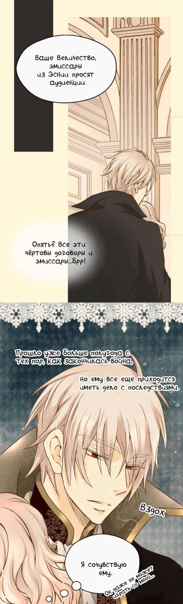 Манга Императорская принцесса - Глава 47 Страница 2
