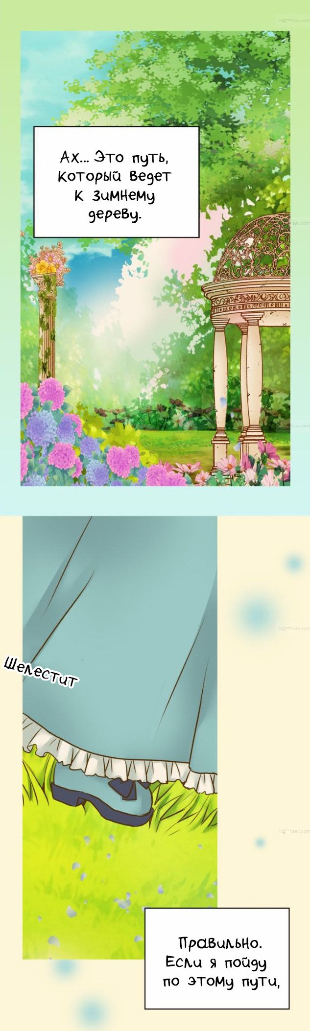 Манга Императорская принцесса - Глава 47 Страница 26