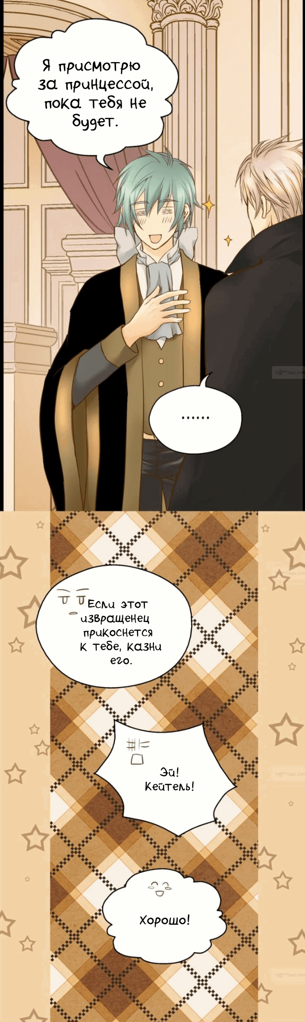 Манга Императорская принцесса - Глава 47 Страница 3