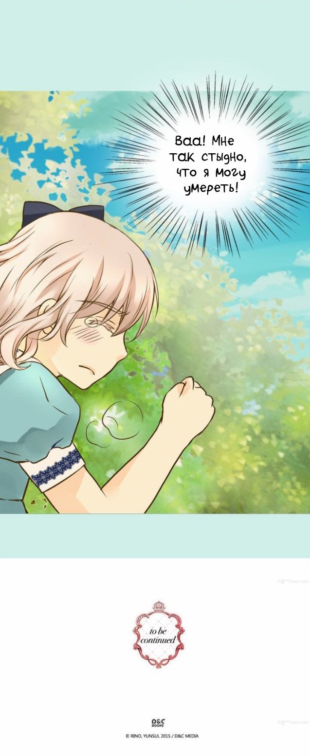 Манга Императорская принцесса - Глава 47 Страница 34