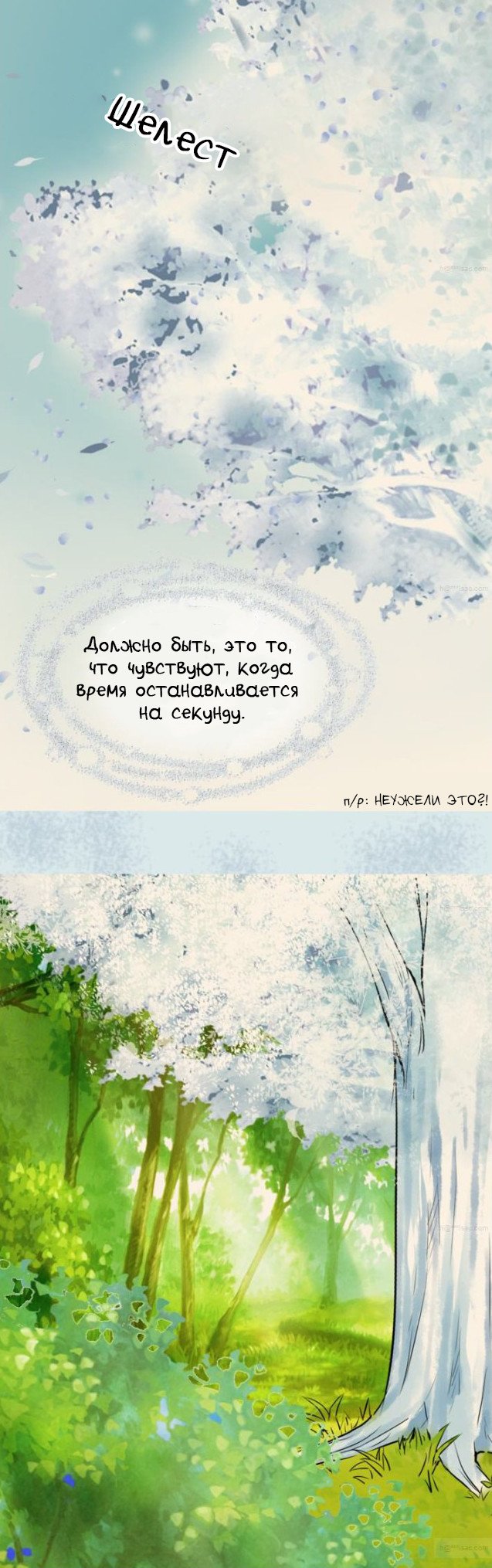 Манга Императорская принцесса - Глава 47 Страница 28