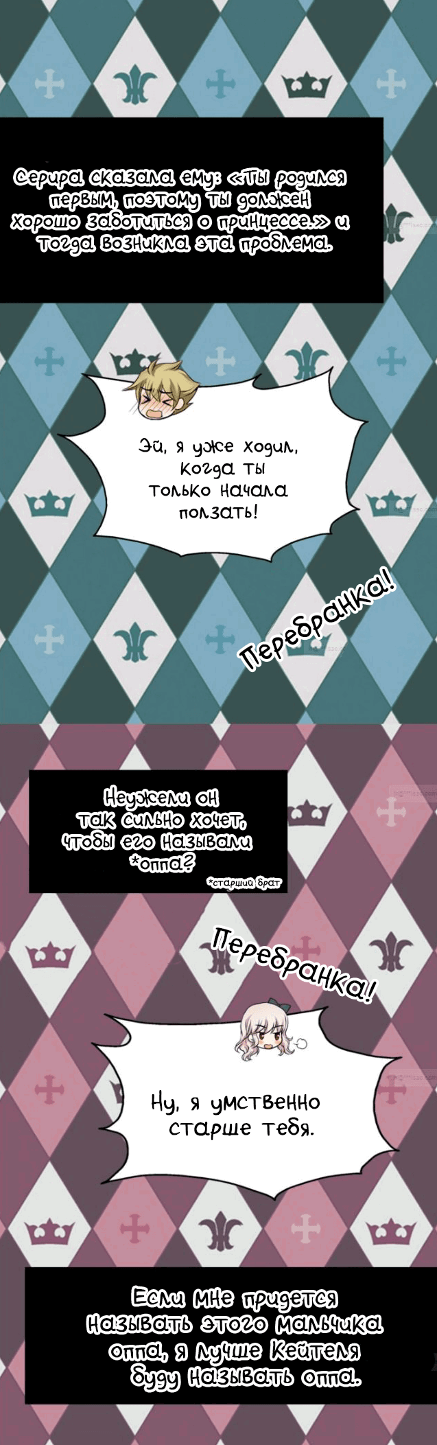 Манга Императорская принцесса - Глава 47 Страница 16