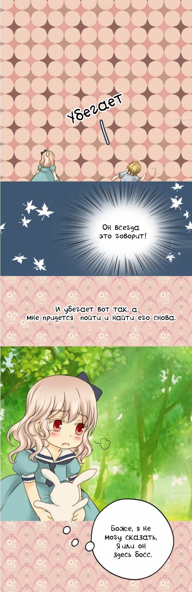 Манга Императорская принцесса - Глава 47 Страница 20