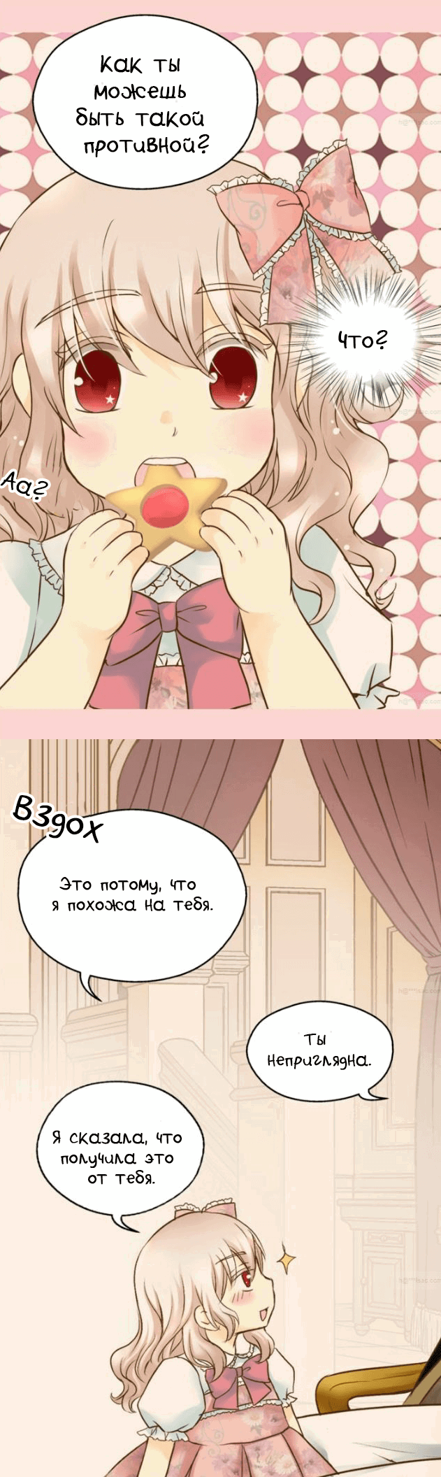 Манга Императорская принцесса - Глава 46 Страница 19