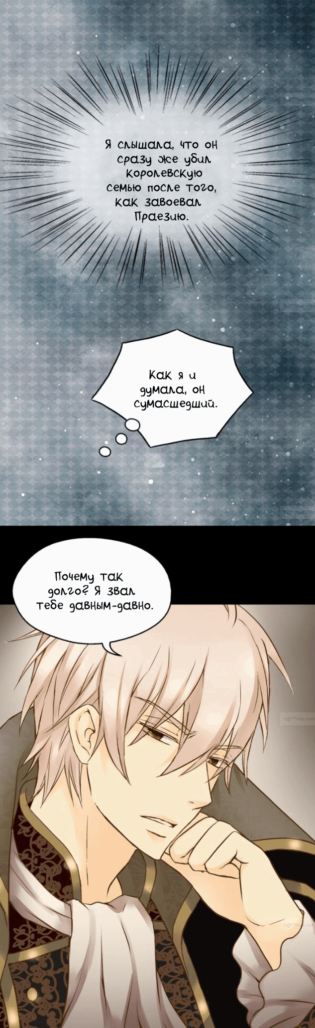 Манга Императорская принцесса - Глава 46 Страница 6