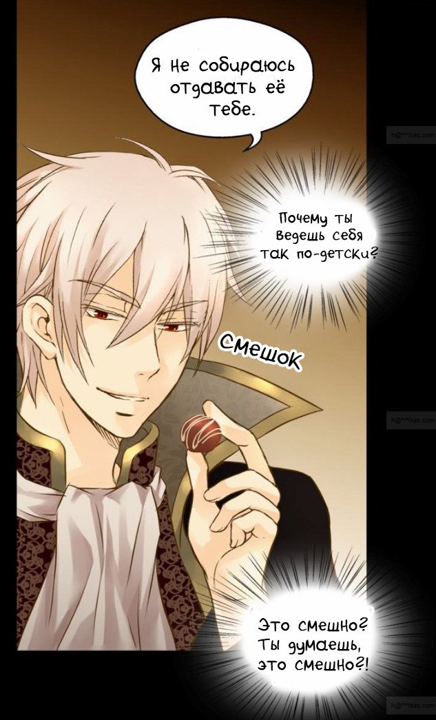 Манга Императорская принцесса - Глава 46 Страница 14