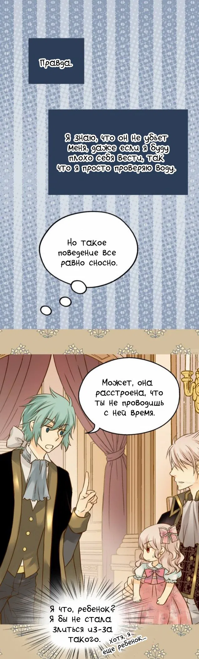 Манга Императорская принцесса - Глава 46 Страница 12