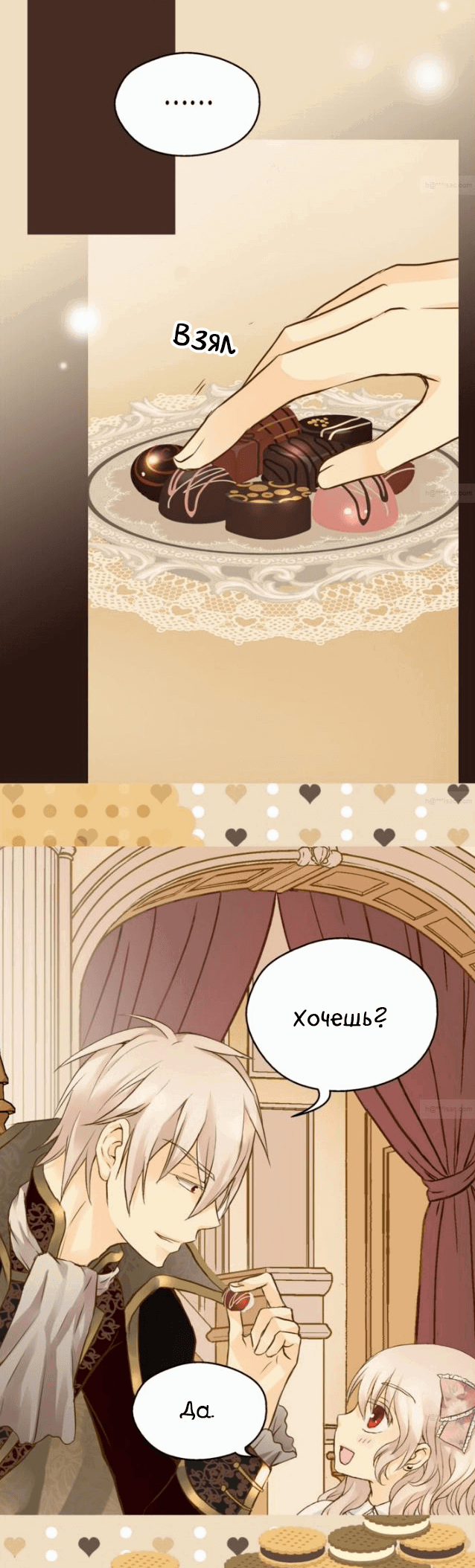 Манга Императорская принцесса - Глава 46 Страница 13