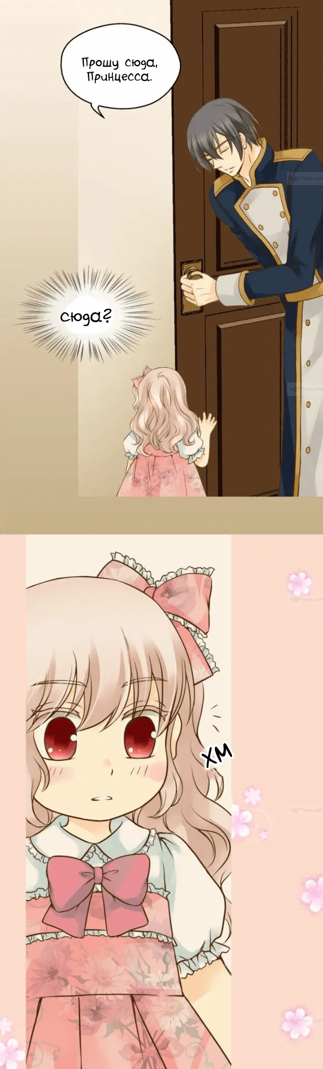 Манга Императорская принцесса - Глава 46 Страница 3