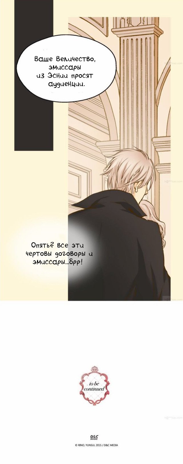 Манга Императорская принцесса - Глава 46 Страница 26