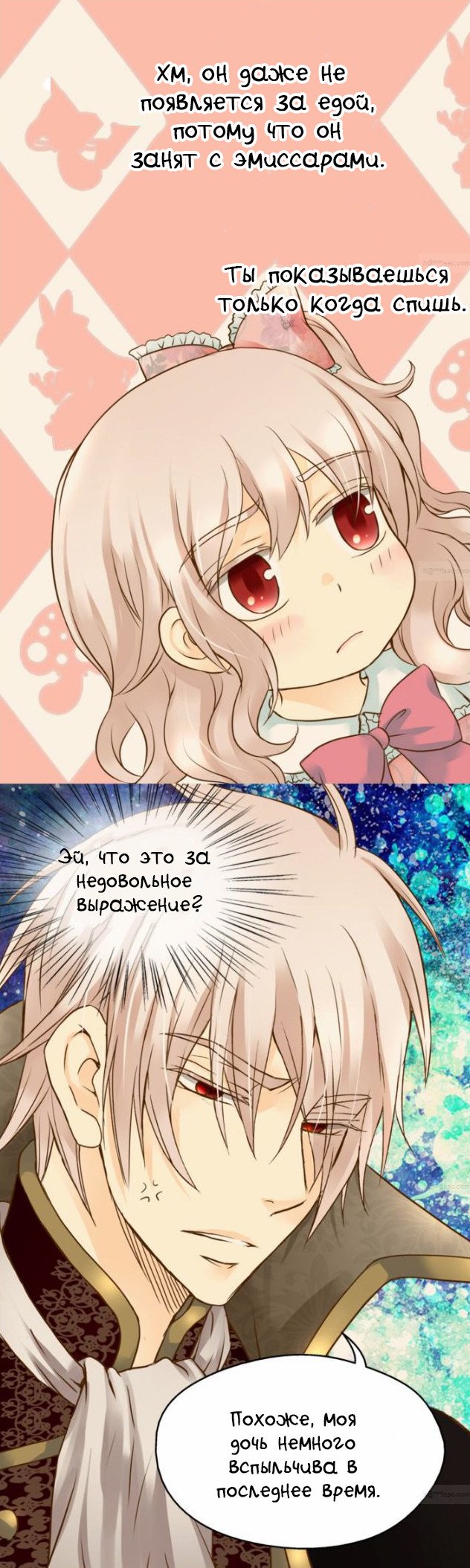 Манга Императорская принцесса - Глава 46 Страница 11