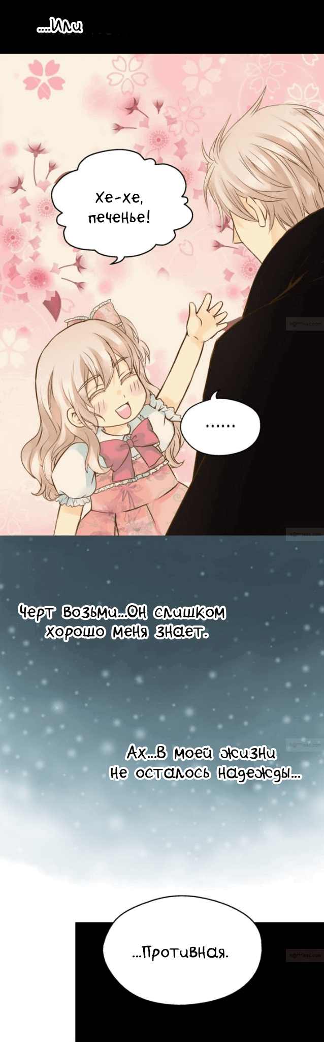 Манга Императорская принцесса - Глава 46 Страница 18