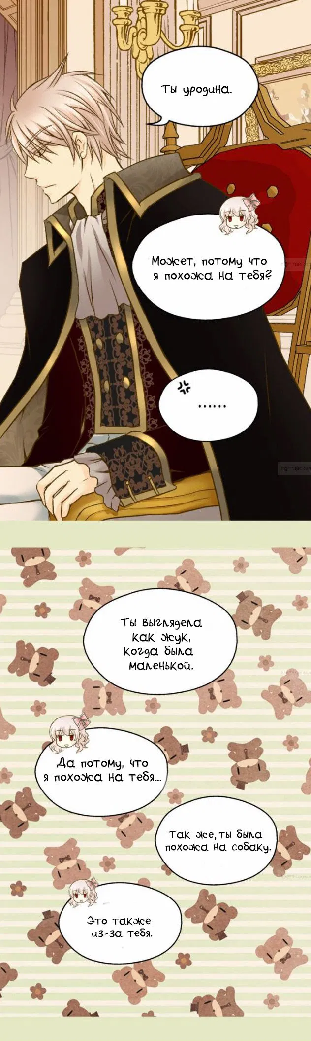 Манга Императорская принцесса - Глава 46 Страница 20