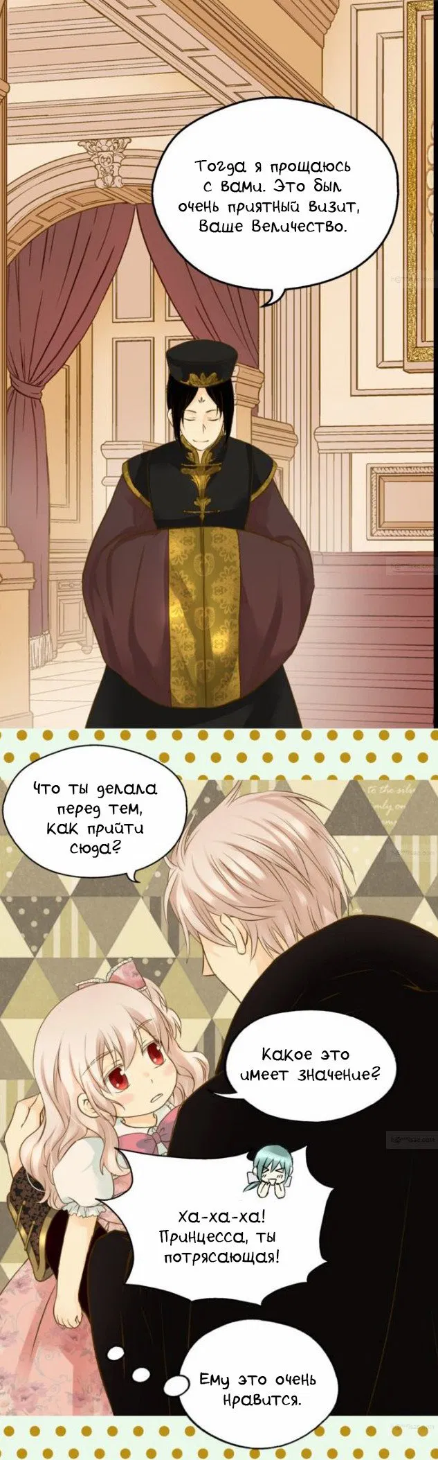Манга Императорская принцесса - Глава 46 Страница 10